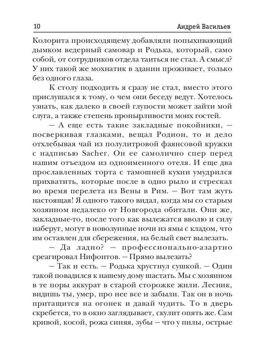 А.СмоLIN, ведьмак. Книга 7. Tous les jeux