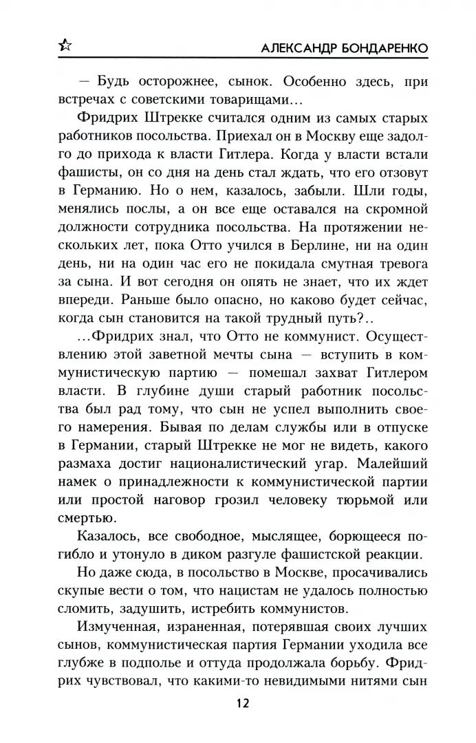 ВП Ночная диверсия (12+)