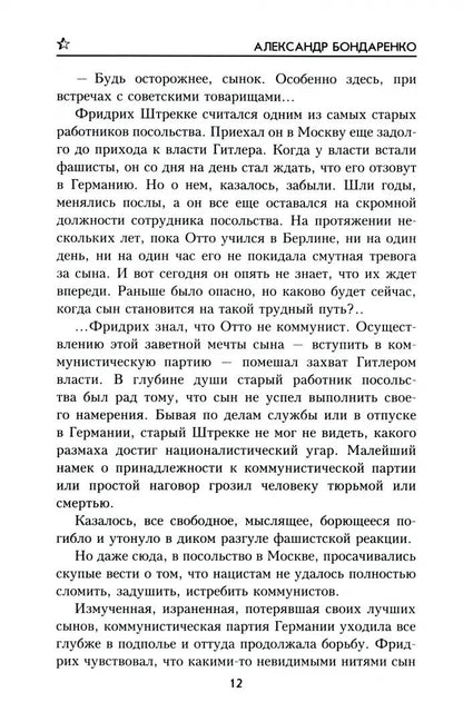 ВП Ночная диверсия (12+)