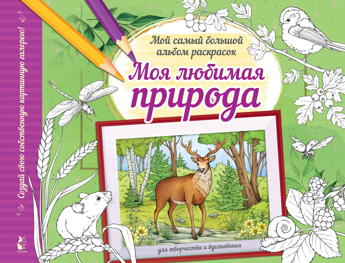 Моя любимая природа
