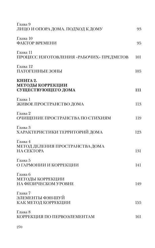 Ведическая архитектура третьего тысячелетия. Комплект из 2-х томов (7969)