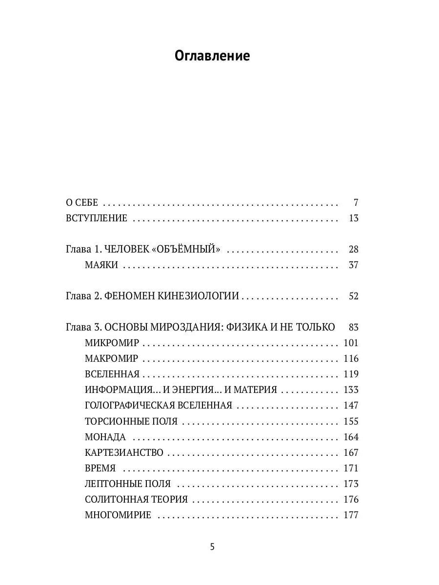 Человек объемный. Trilogie de Triedinom Cheloveke. Кн. 1
