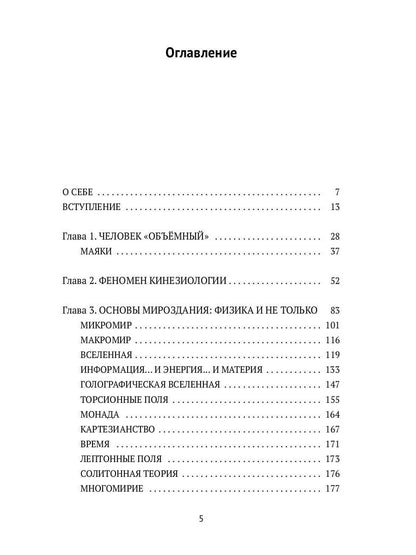 Человек объемный. Trilogie de Triedinom Cheloveke. Кн. 1