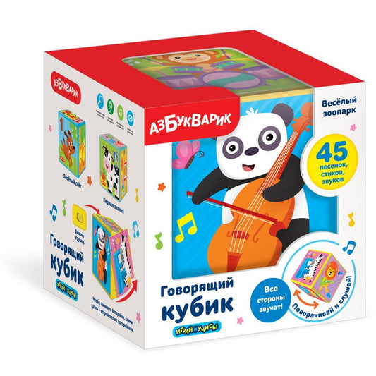 Азбукварик.Говорящий кубик "Веселый зоопарк" арт.2798