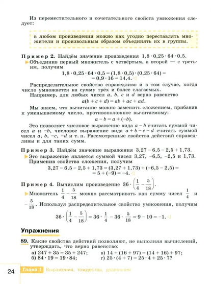 Макарычев. Математика. Алгебра. 7 класс. Базовый уровень. Учебник. /ФГОС 2021