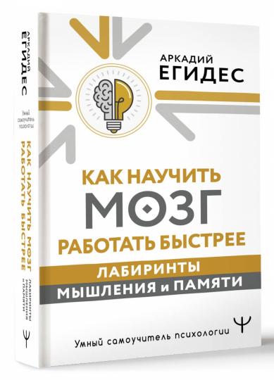 Alors, vous pouvez déclencher le fonctionnement. Лабиринты мышления и памяти