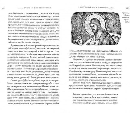 Иисус Христос. Жизнь и учение. À 6 kn. Кн. 4 : Притчи Иисуса