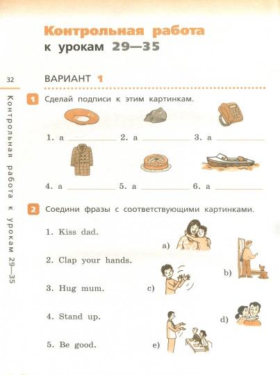 Контрольные работы к учебнику по английскому языку Rainbow English. 2 класс. Английский язык. 2 класс. Контрольные работы.