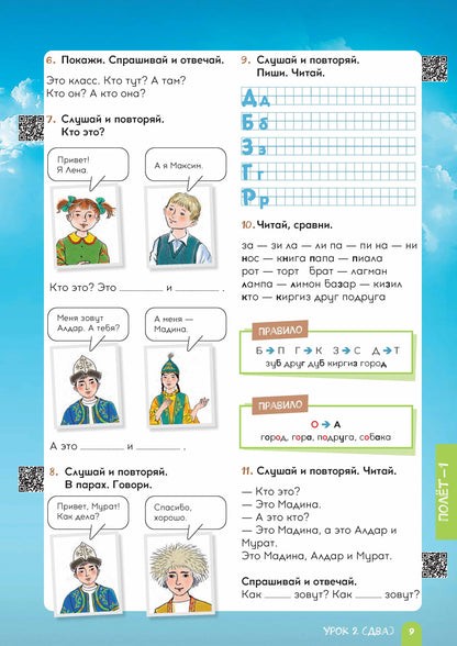 Très bien. Version Kazakhe. C'est normal. 2 classes