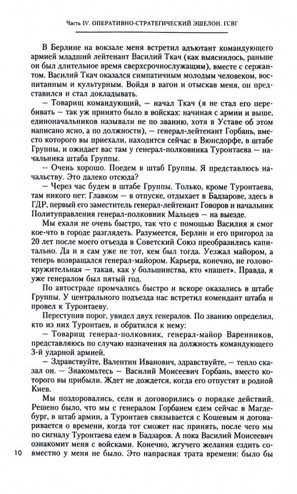 Неповторимое. Т.2. Генштаб Вооруженных Сил. Афганистан. Чернобыль