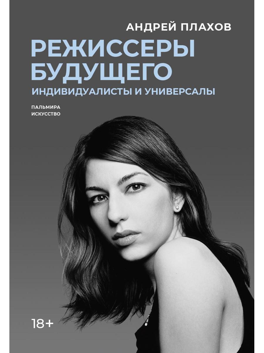 Режиссеры будущего: Individualistes et universels