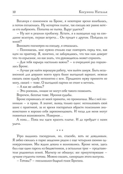 Служить, нельзя любить! Statuts du ministère de la Magie