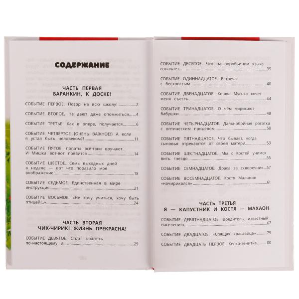 Баранкин, будь человеком! Внеclassсное чтение. В.В.Медведев. 125х195мм. 192str. Умка в кор.20шт