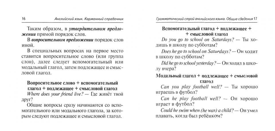 Английский язык. Карманный справочник. 9-11 classes. ОГЭ/ЕГЭ (изд. 4-е.). / Под ред. Корчажкиной.