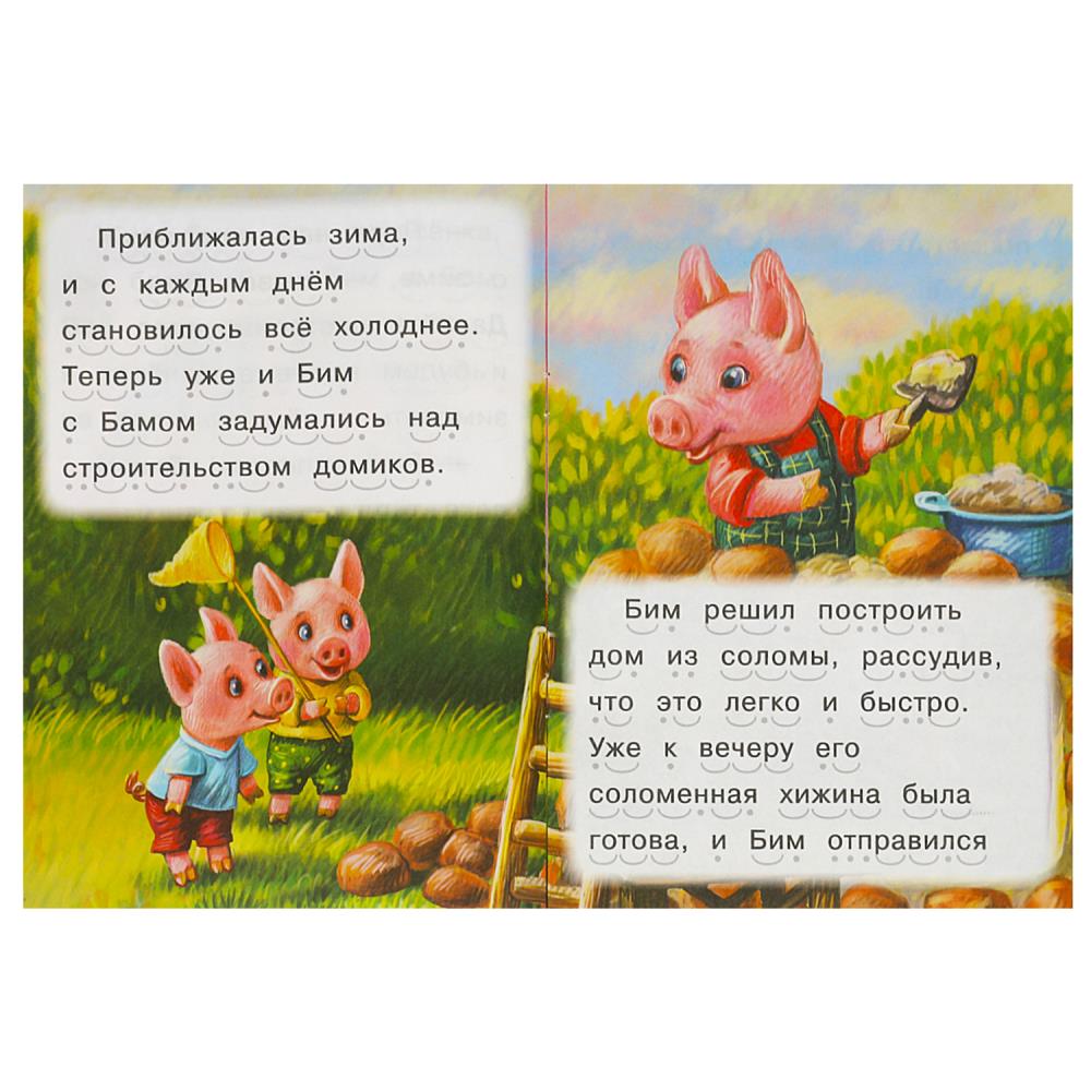 Три поросёнка. Читаем сами. 165х230 мм. Скрепка. 16 стр. Умка в кор.50шт