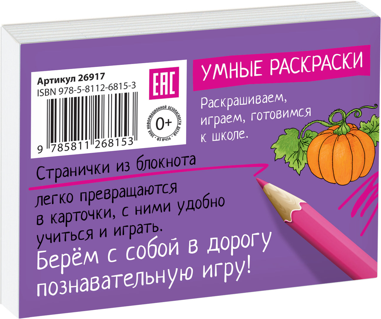 Раскраска-игра (мини). Готовимся к школе. Садовник
