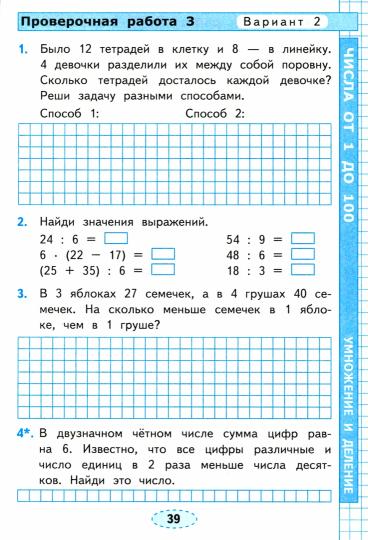 УМКн. ПРОВЕРОЧНЫЕ РАБОТЫ ПО МАТЕМАТИКЕ. 3 КЛАСС. МОРО. ФГОС (к новому ФПУ) Тихомирова Е.М.(Экзамен)