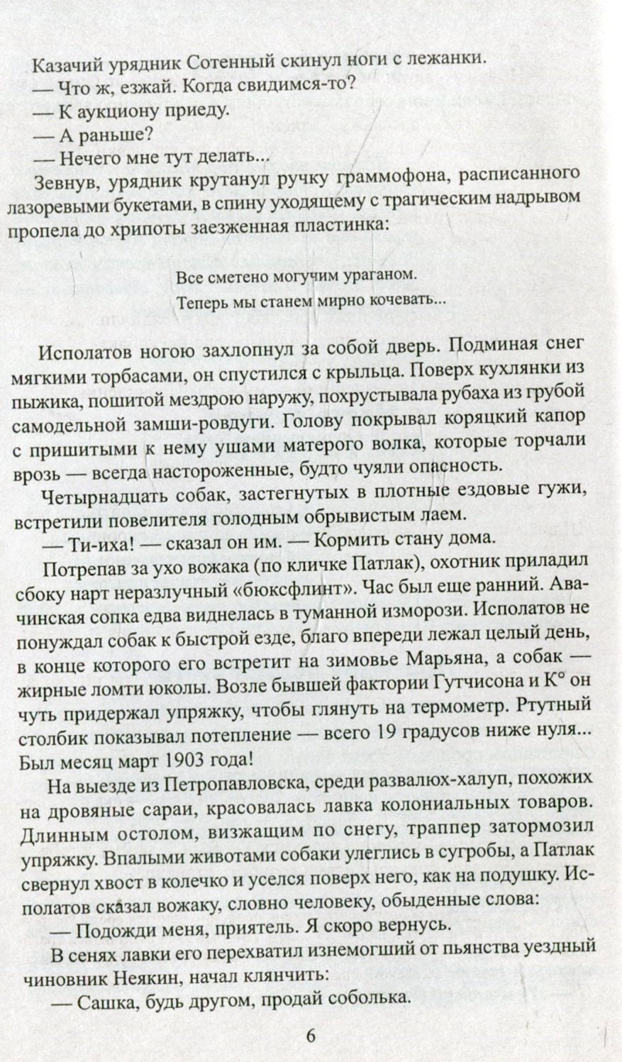 Пикуль С/с Богатство. Miniaturistes (12+),