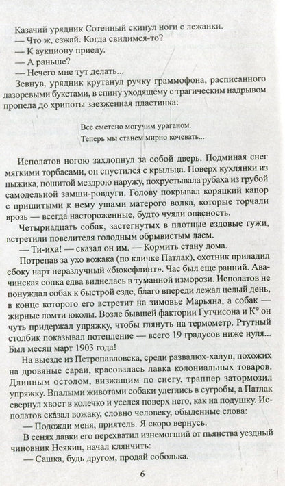 Пикуль С/с Богатство. Miniaturistes (12+),