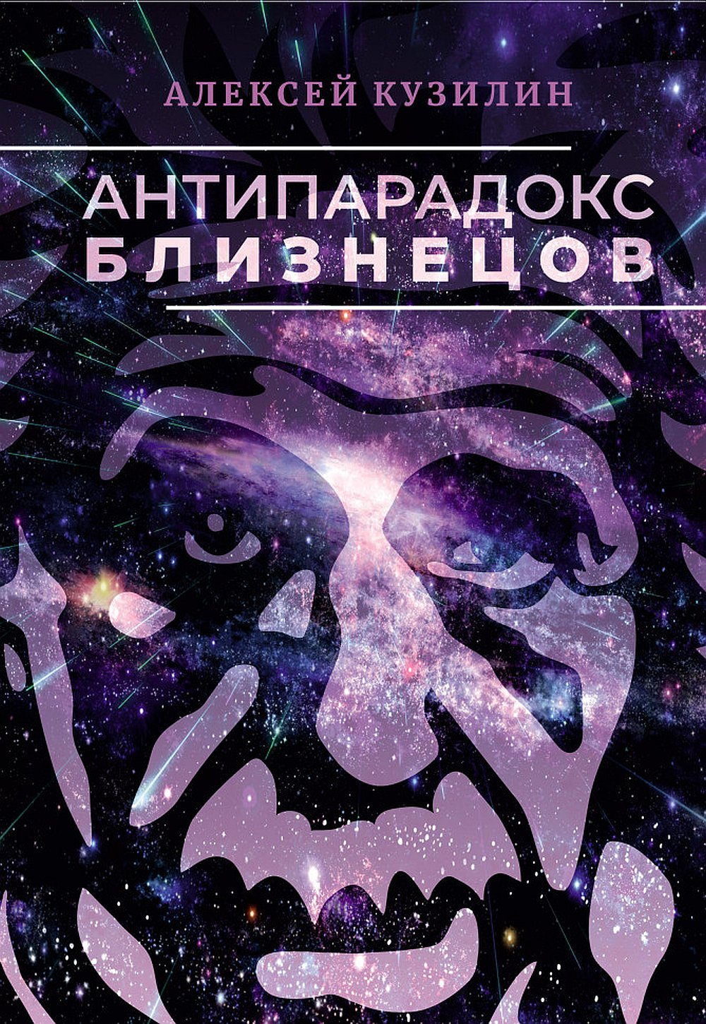 Антипарадокс близнецов