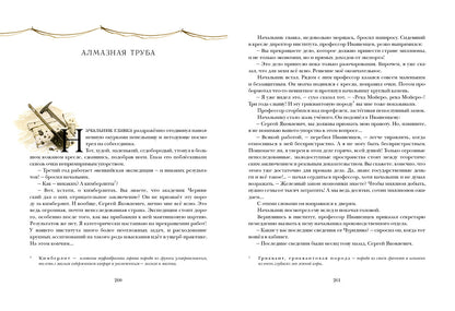 Алмазная труба: [сб. рассказов] / И. А. Ефремов ; ил. О. Н. Пахомова. — М.: Нигма, 2016. — 432 с. : ил. — (Страна приключений).