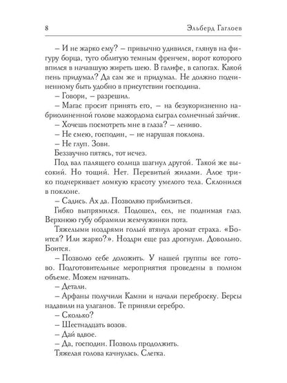 По слову блистательного дома. Кн. 1