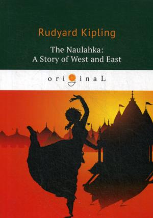 La Naulahka : Une histoire de l'Ouest et de l'Est = Наулахка: История Запада и Востока: кн. en anglais