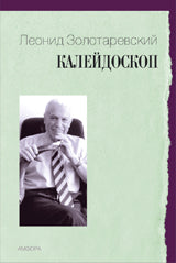 Калейдоскоп