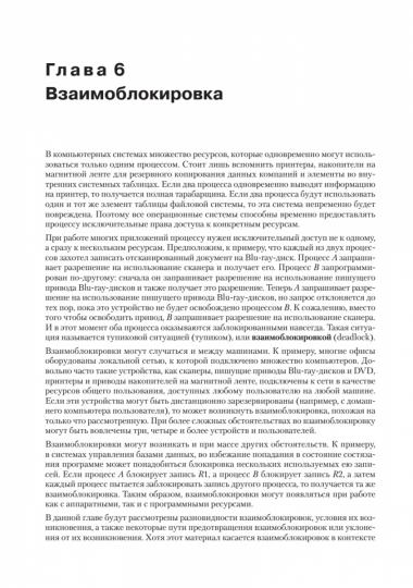 Systèmes de fonctionnement généraux. 4-е изд.