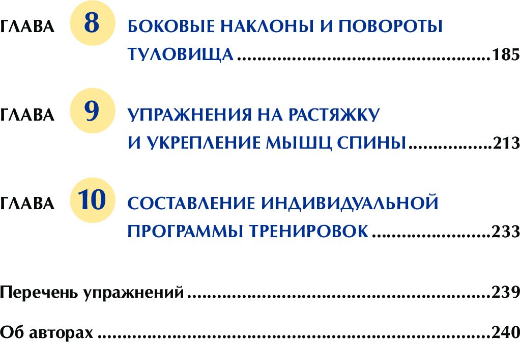 Анатомия пилатеса