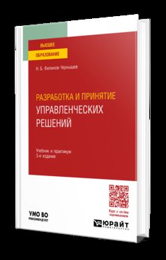 РАЗРАБОТКА И ПРИНЯТИЕ УПРАВЛЕНЧЕСКИХ РЕШЕНИЙ 3-е изд., пер. je suis d'accord. Travail et pratique pour les femmes