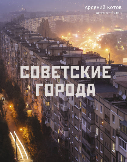 La Russie soviétique