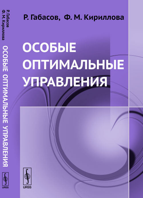 Особые оптимальные управления