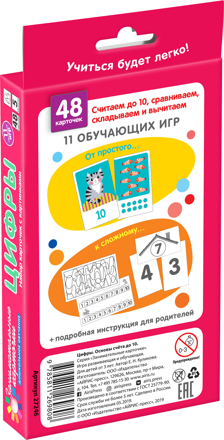 ДШ 5. Цифры. Основы счета до 10. Набор карточек