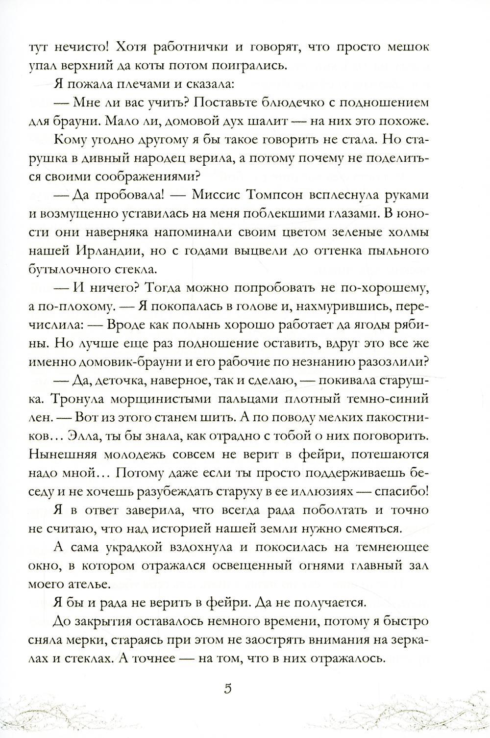 Corole Neblagogo Dvora. Нить и серебро