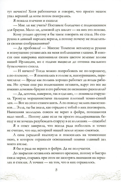 Corole Neblagogo Dvora. Нить и серебро