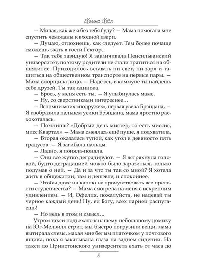 Рип.Хейл Холодный кофе, или новая жизнь Офелии