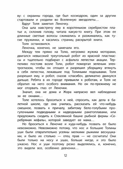 НМ Мошковский. Заблудившийся звездолёт