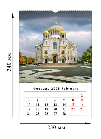 Calendrier des spirales (КР21) pour 2025, Saint-Pétersbourg et Saint-Pétersbourg [КР21-25005]