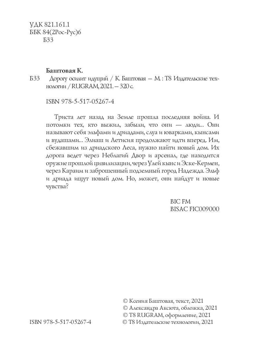 Dorogu осилит идущий