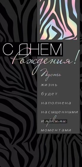Конверт для денег "С Днем рождения!",79.973