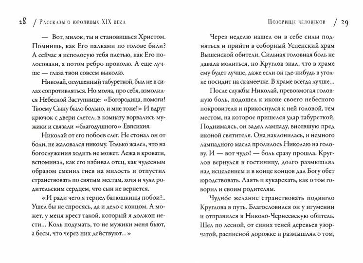 Quelle est la place de la palka? Рассказы о рязанских юродивых. 2-e jour
