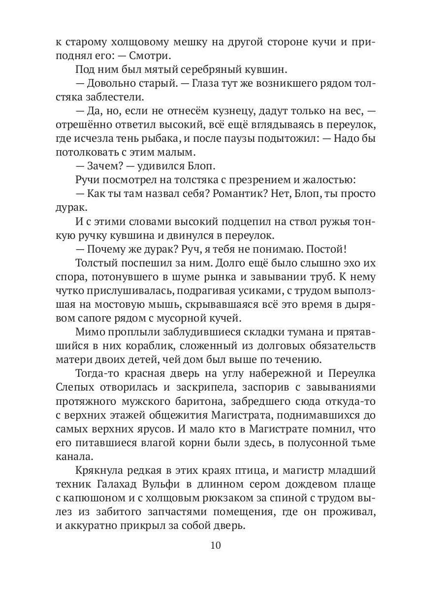 Сказка Сердца. Ч. 1. Город осколков