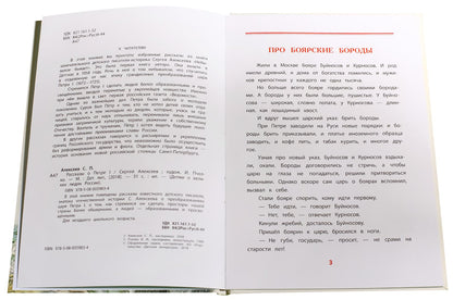 Рип.Детям о вел.люд.Рос.Рассказы о Петре I