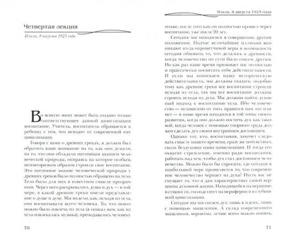 Пфайффер Э. Commentaires sur "Химической Свадьбе Христиана Розенкрейца".