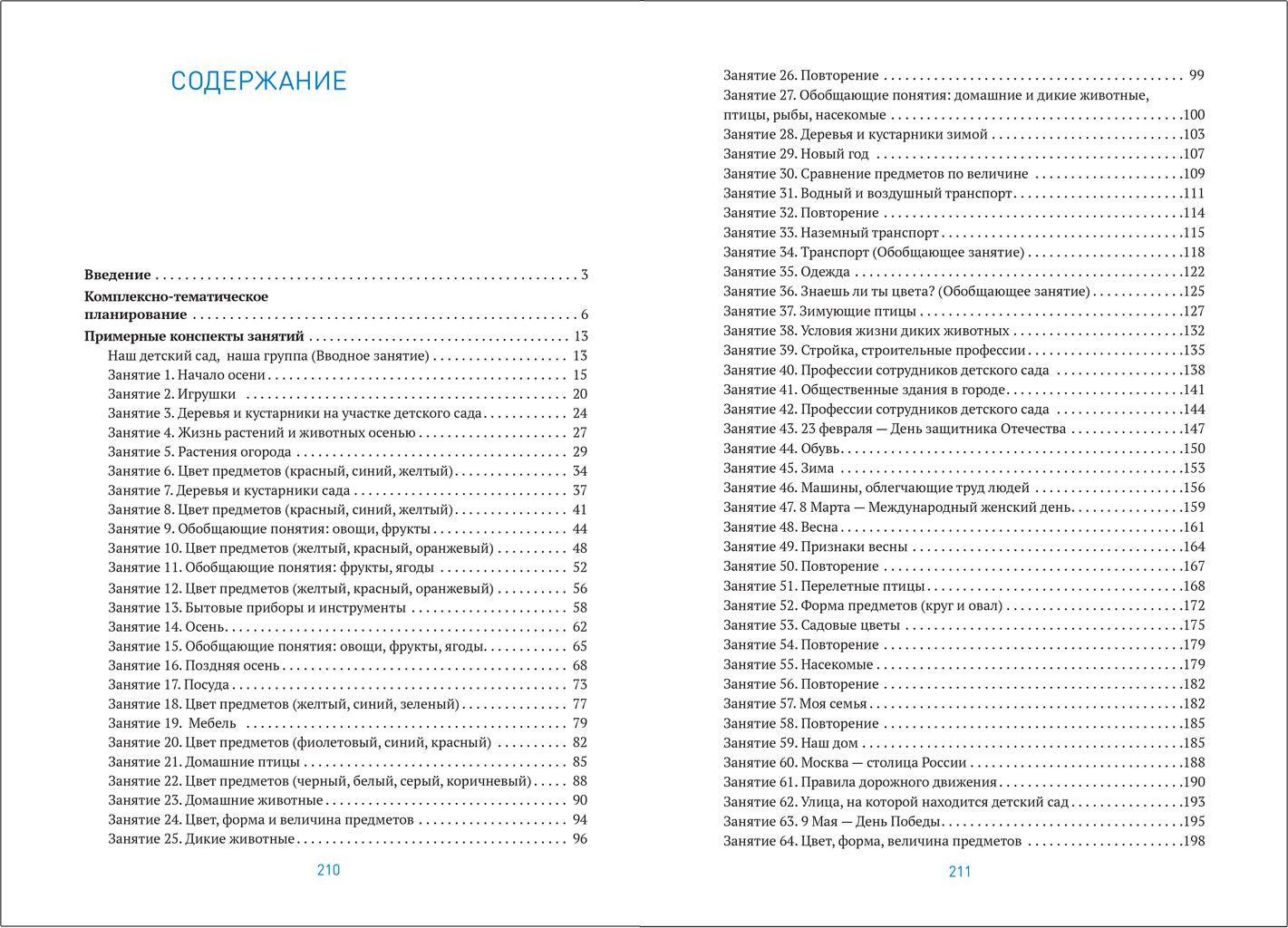 КРО. Ознакомление с окружающим миром. 6-8 лет. Конспекты занятий. ФГОС