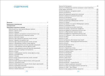 КРО. Ознакомление с окружающим миром. 6-8 лет. Конспекты занятий. ФГОС