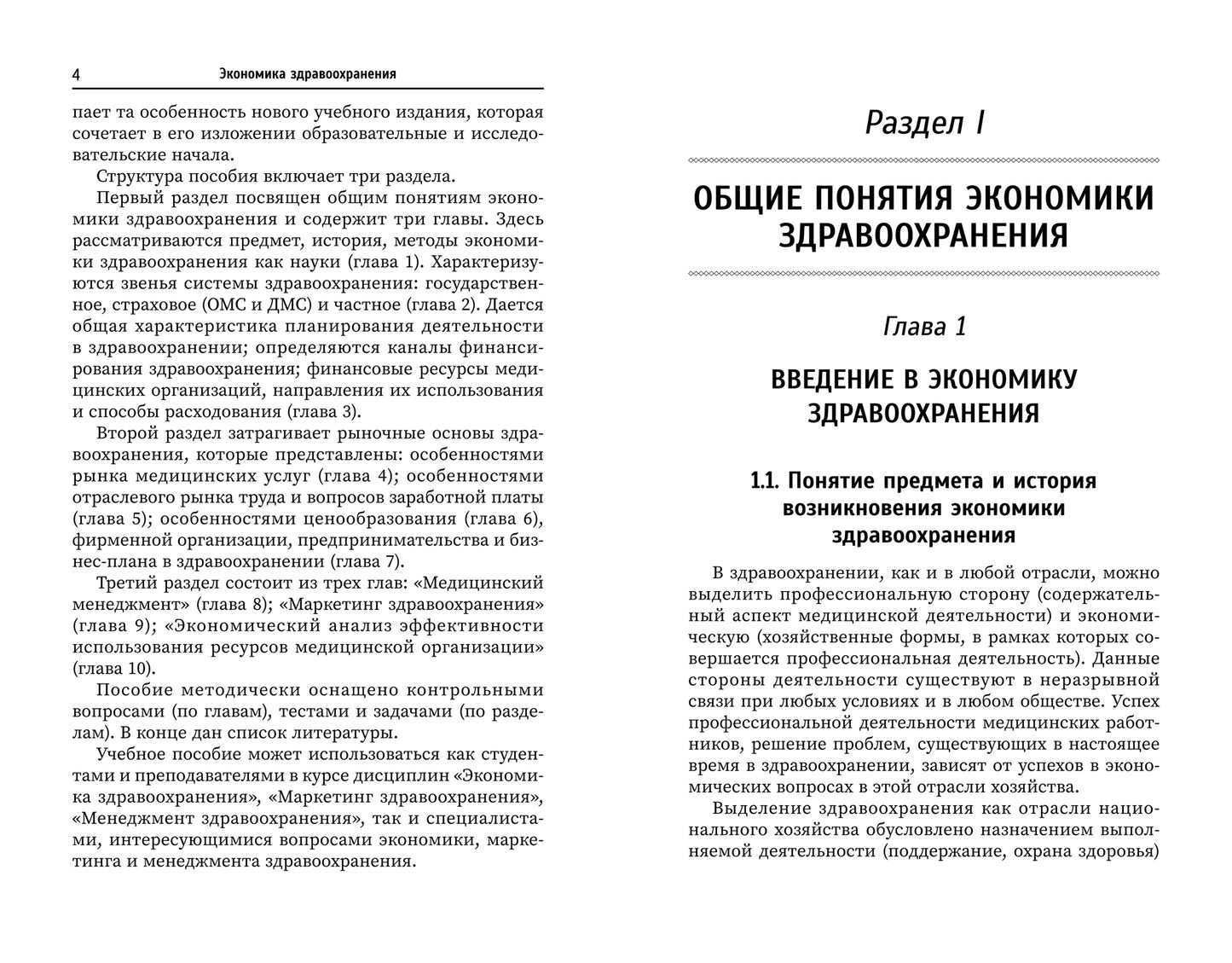 Экономика здравоохранения: учеб. пособие