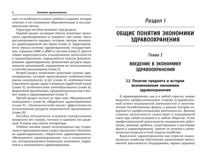 Экономика здравоохранения: учеб. пособие