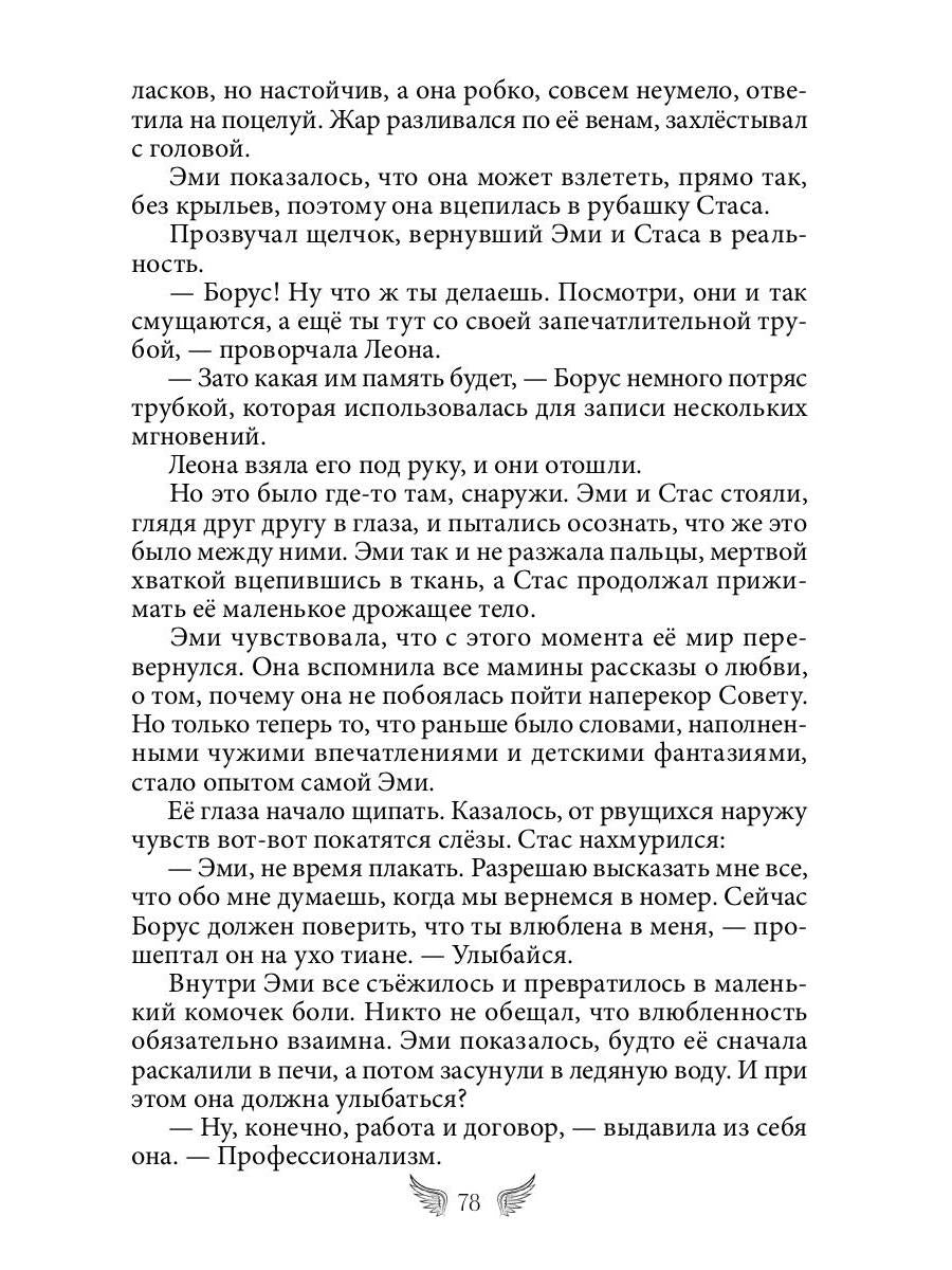 (Не)ангел для боевого мага